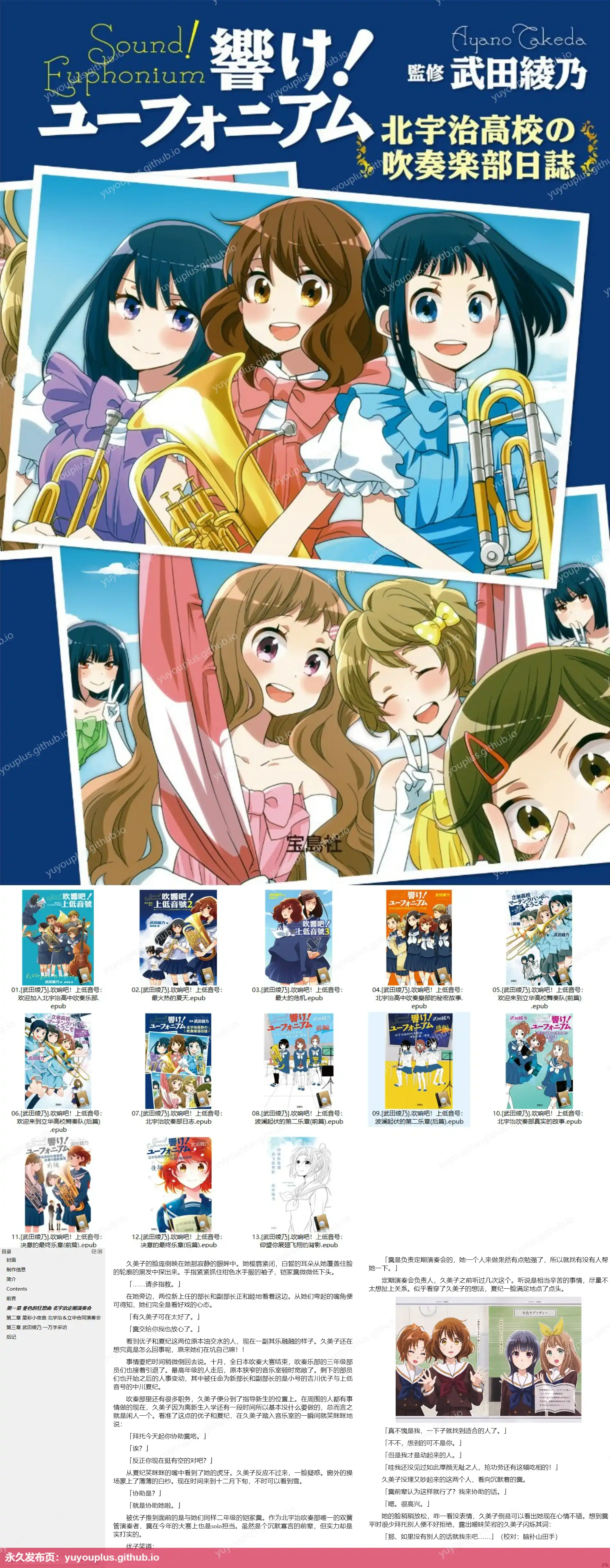 《吹响吧!上低音号》 1-13卷 精翻+后日谈