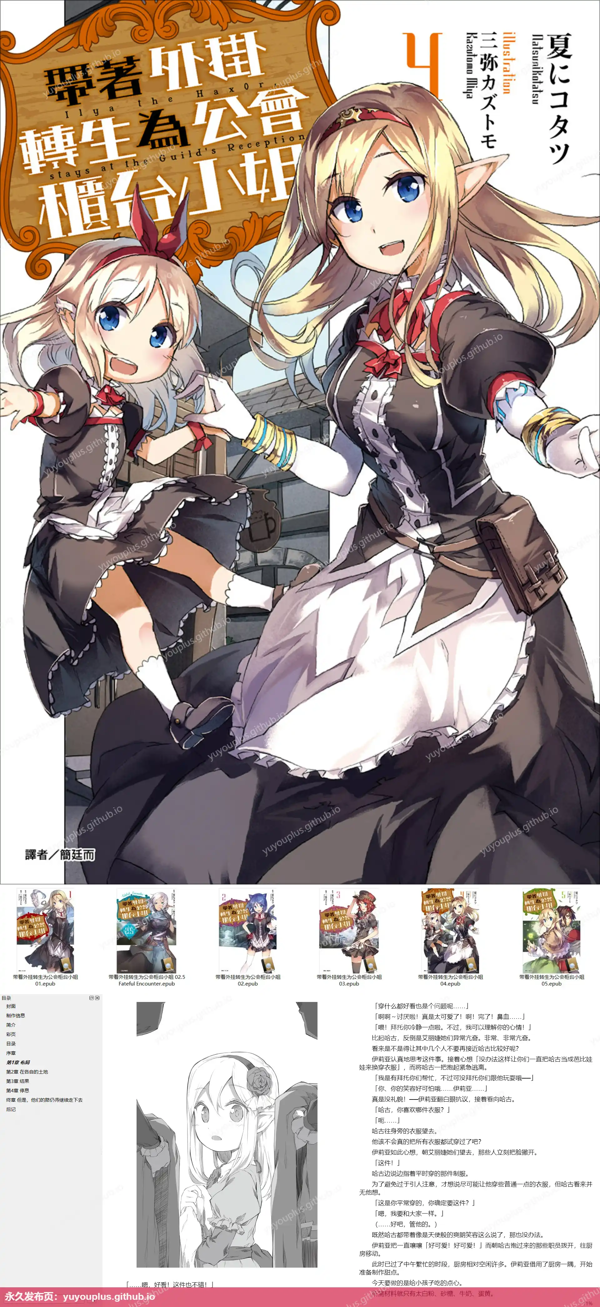 《带着外挂转生为公会柜台小姐》1-5卷 EPUB