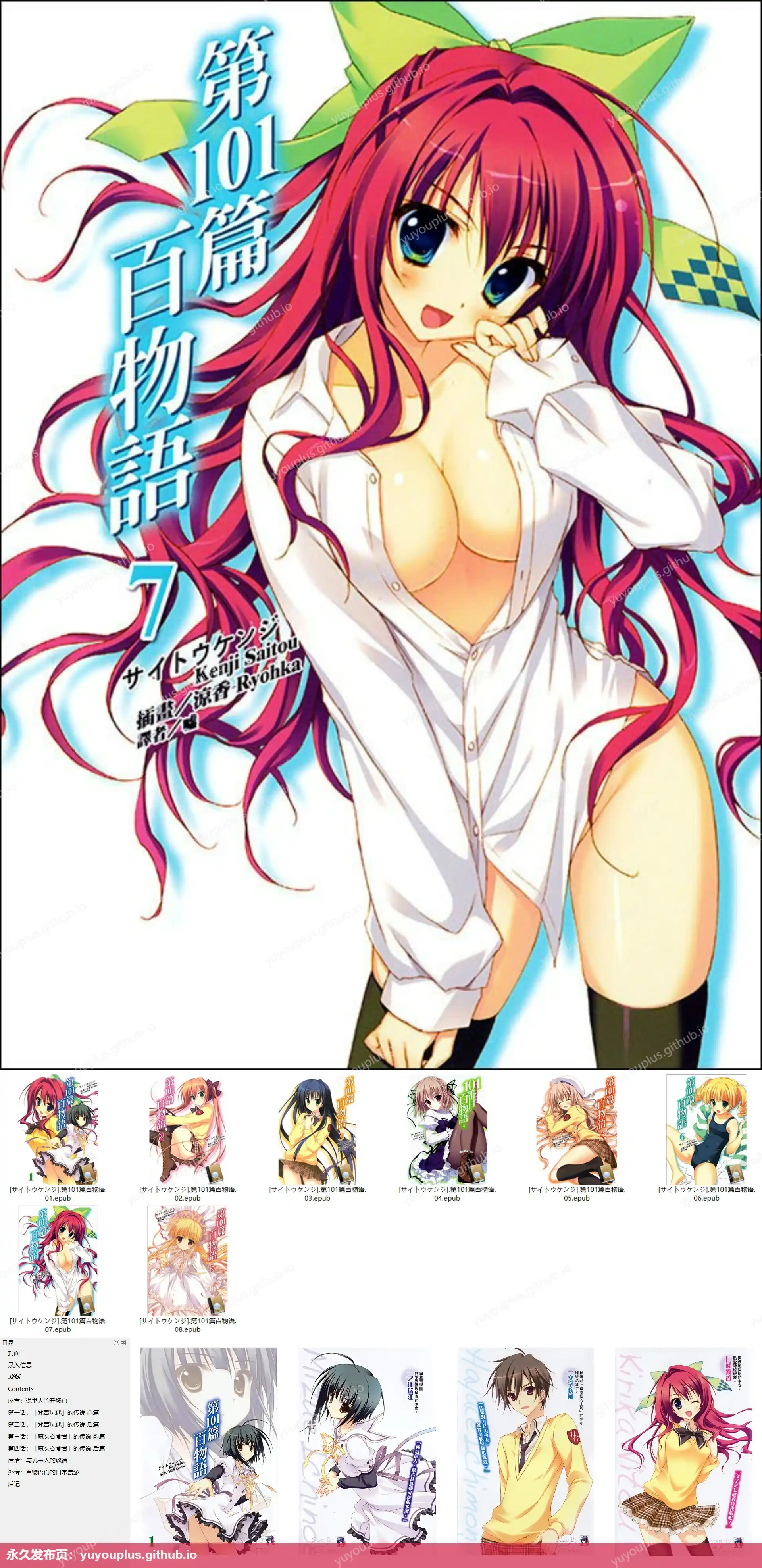 《第 101 篇百物語》1-8卷 EPUB