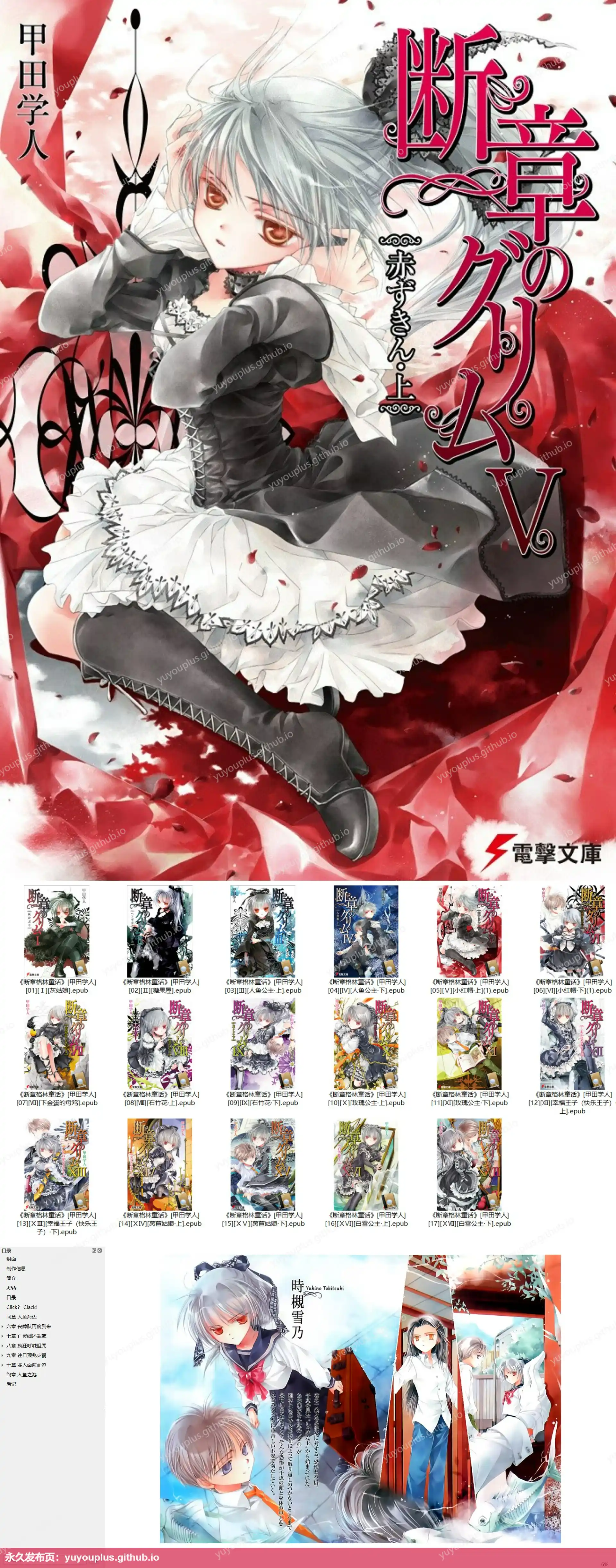 《断章格林童话》1-17卷 EPUB