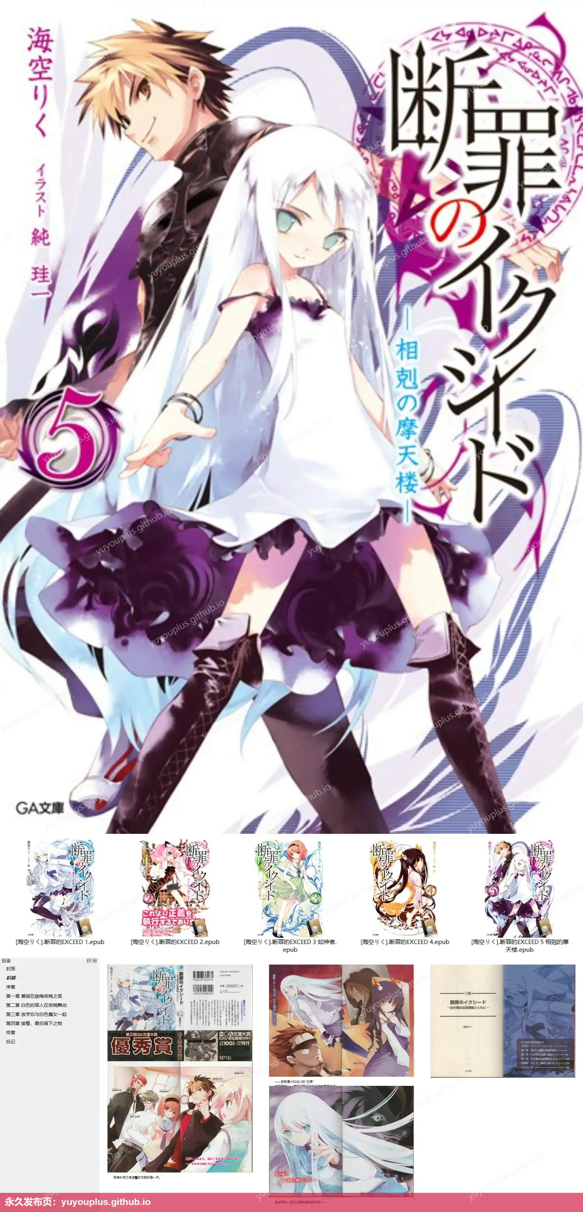 《断罪的EXCEED》精翻1-5卷 EPUB