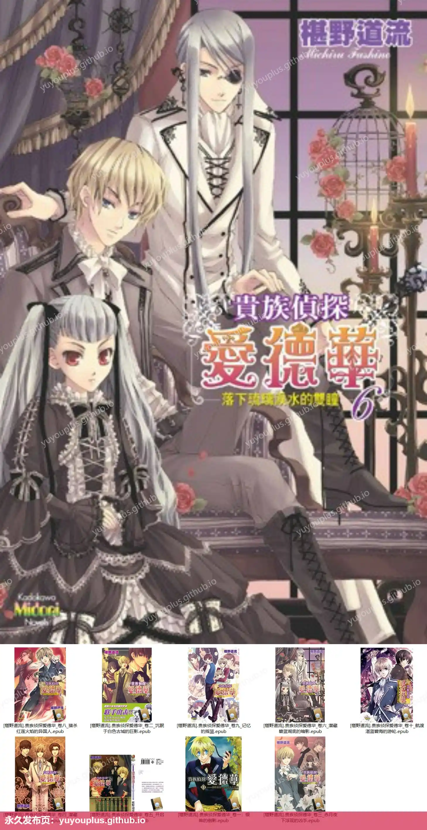 《贵族侦探爱德华》 1-10卷 EPUB