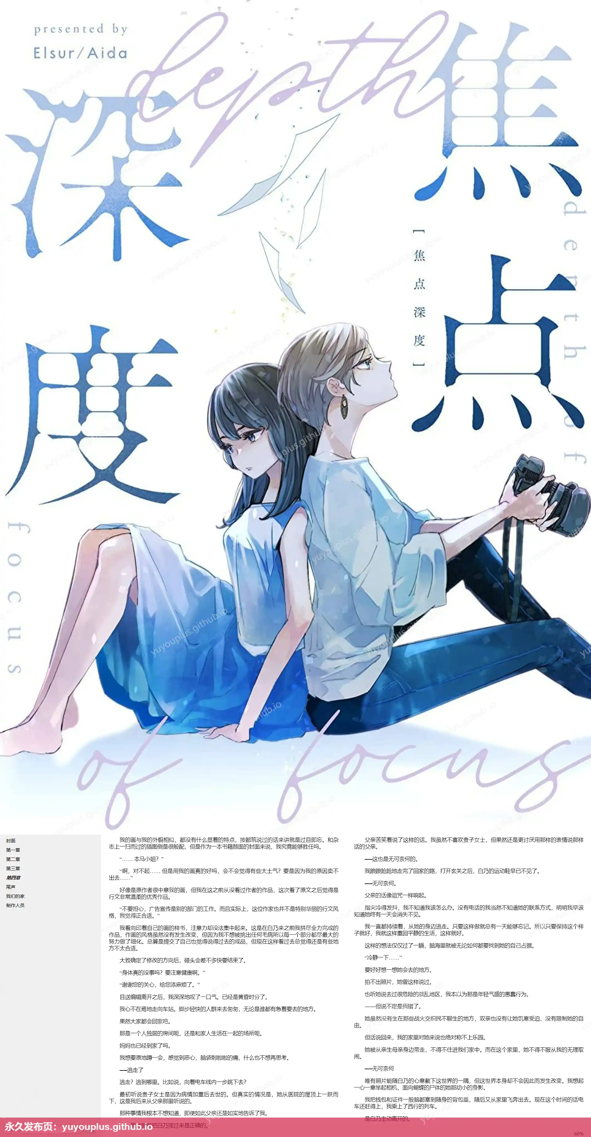 《焦点深度》全1卷 EPUB