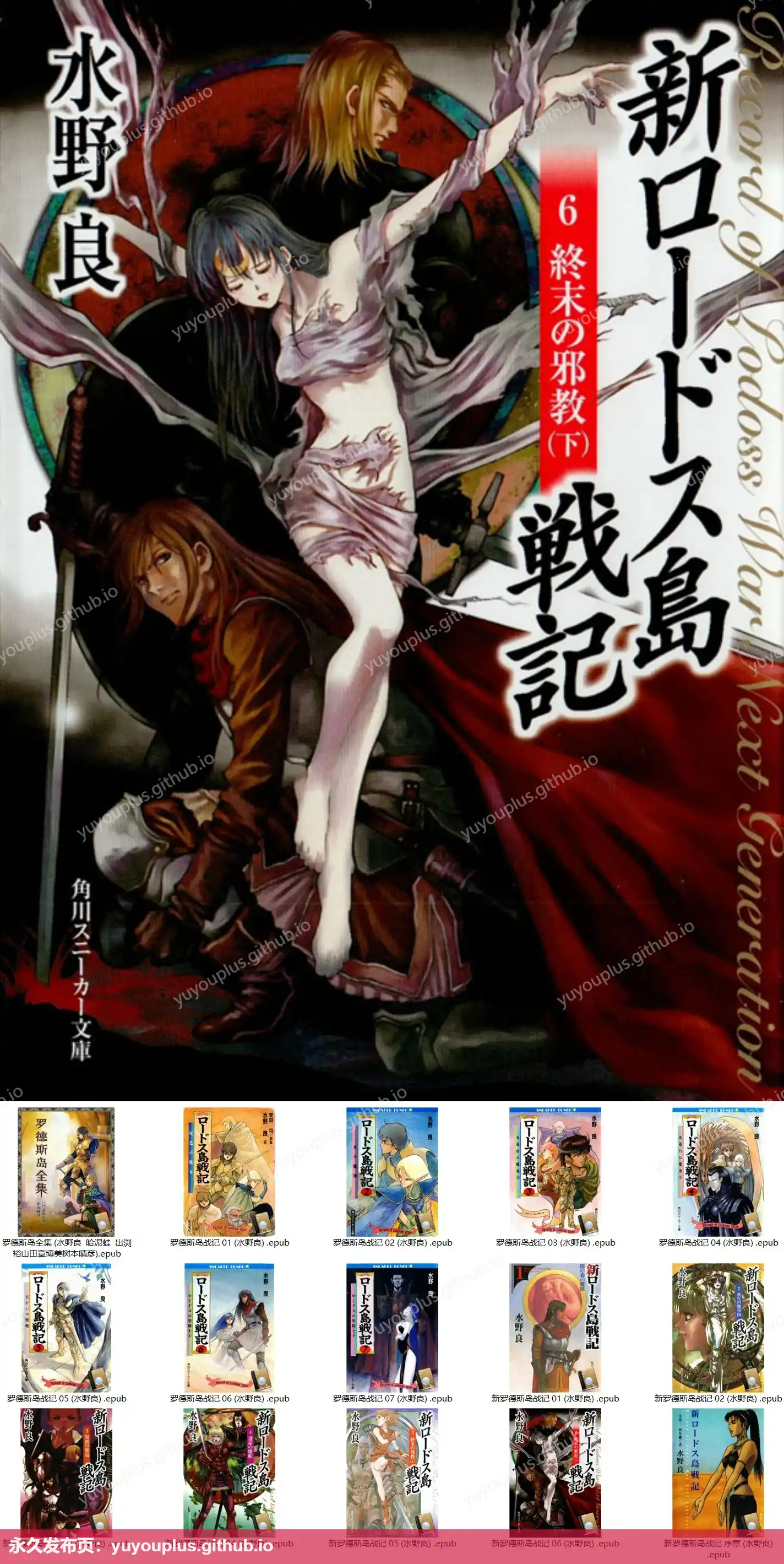 《罗德斯岛战记》1-6卷 新+旧 EPUB