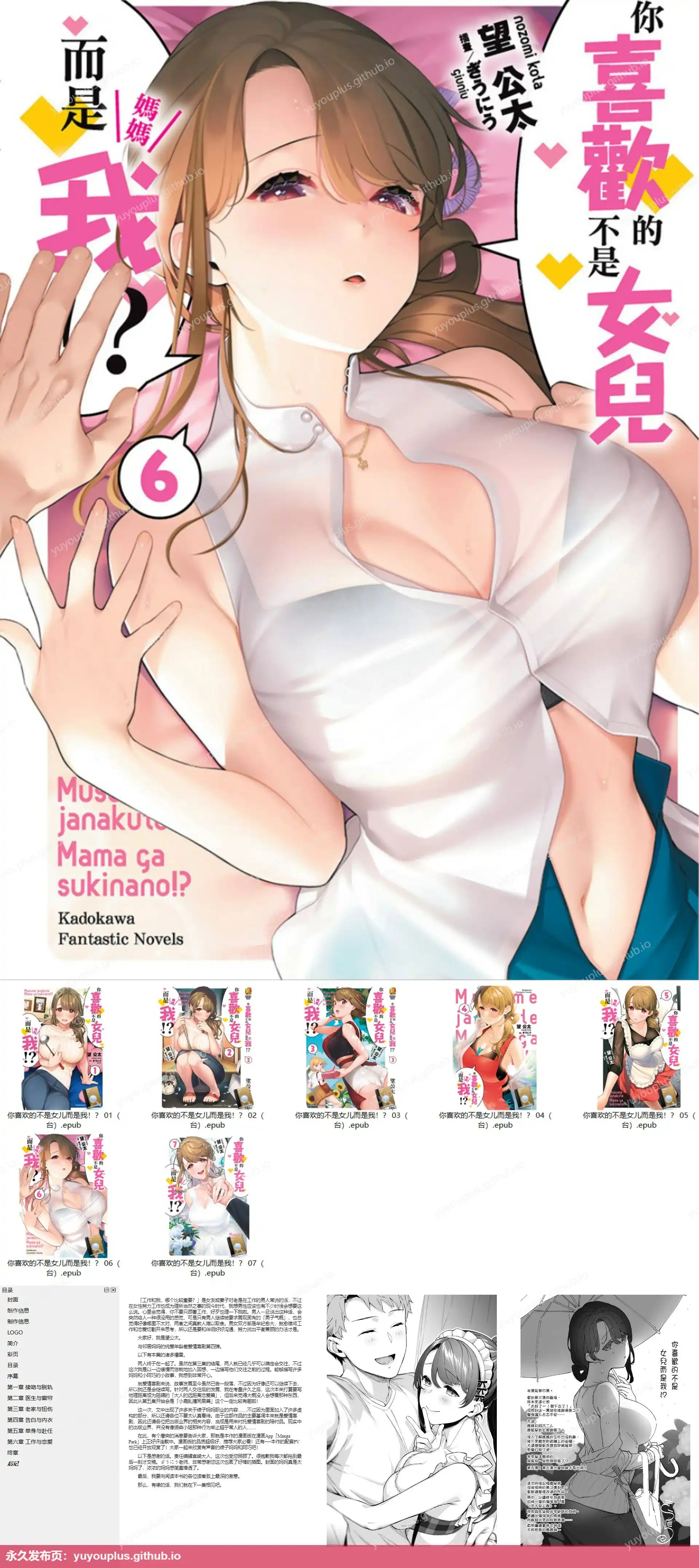 《你喜欢的不是女儿而是我! 》1-7卷 EPUB