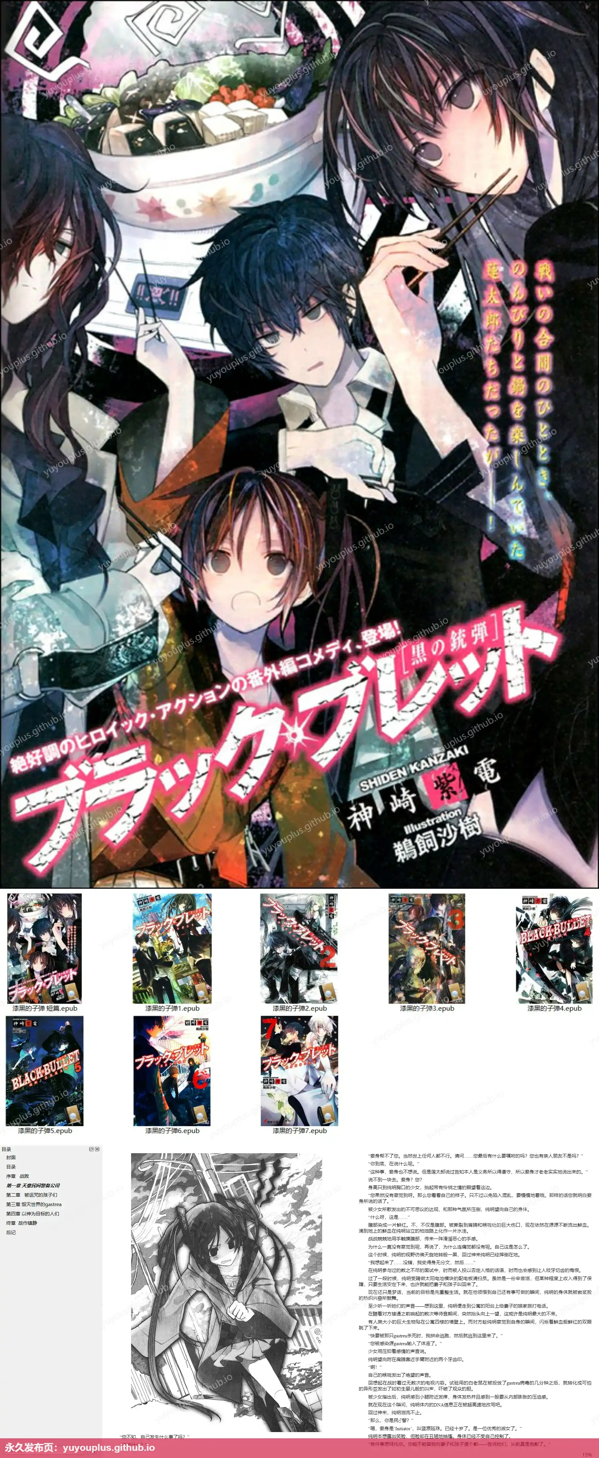 《漆黑的子弹》1-7卷+番外 EPUB