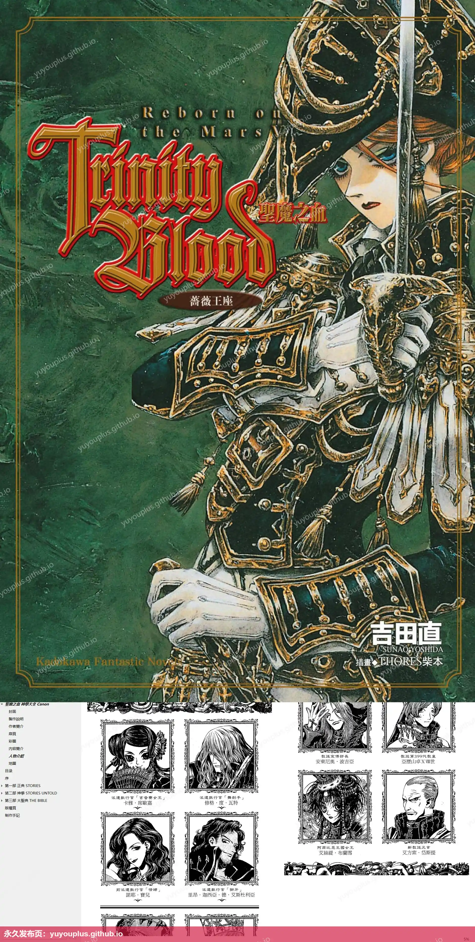 《圣魔之血》1-13卷 RAM+ROM+神学大全 EPUB