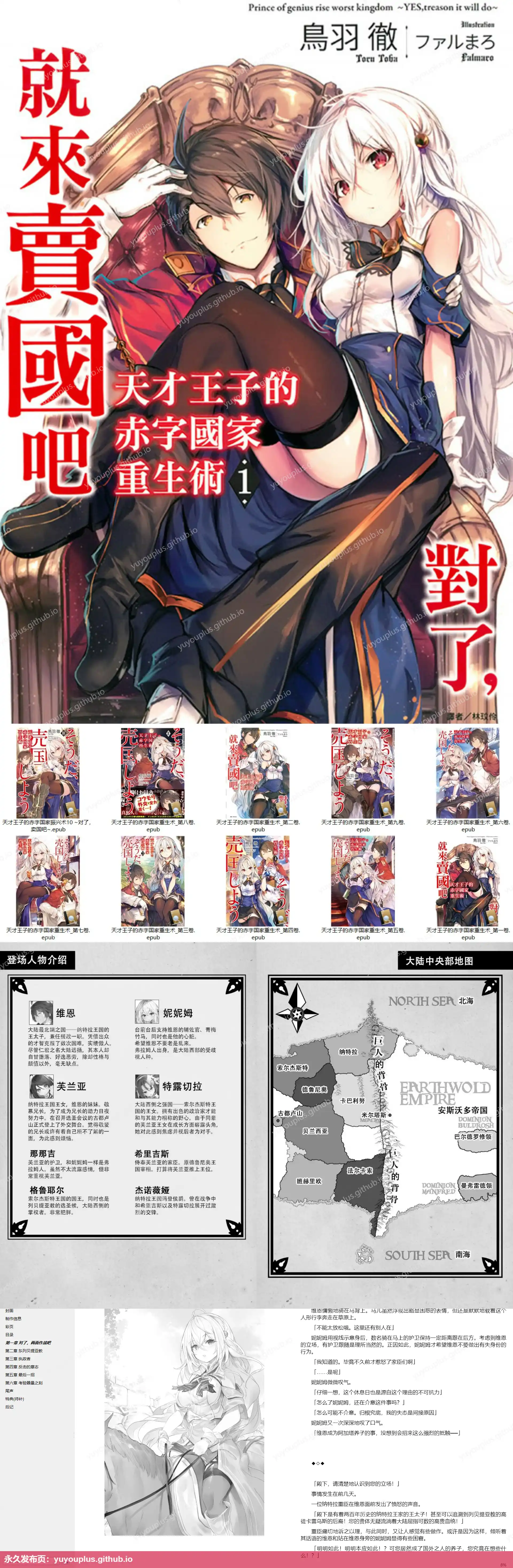 《天才王子的赤字国家振兴术》1-10卷 EPUB