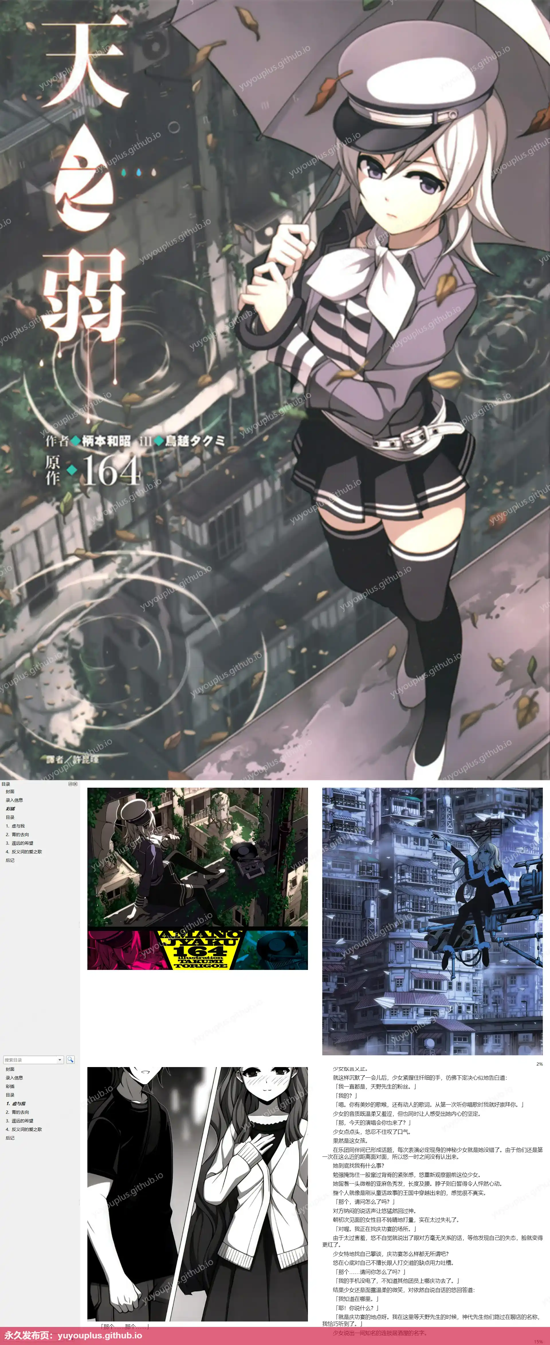 《天之弱》全1卷 EPUB