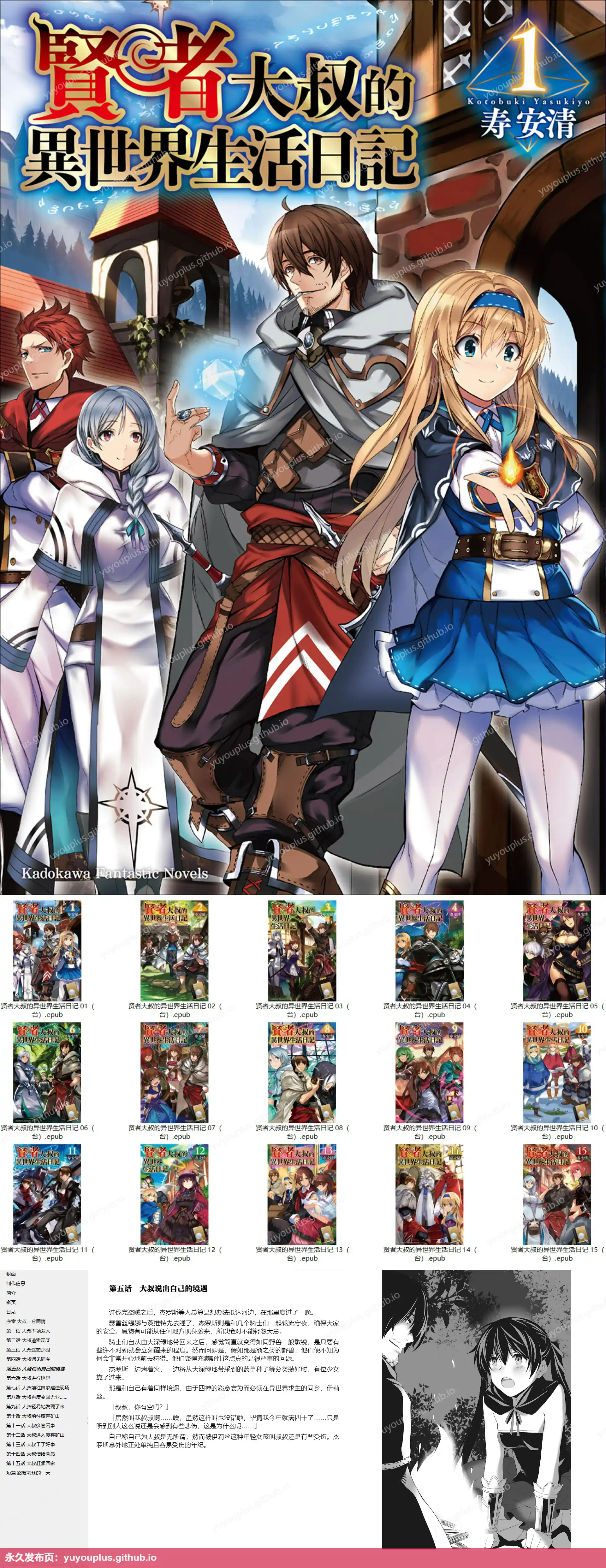 《贤者大叔的异世界生活日记》1-15卷 EPUB