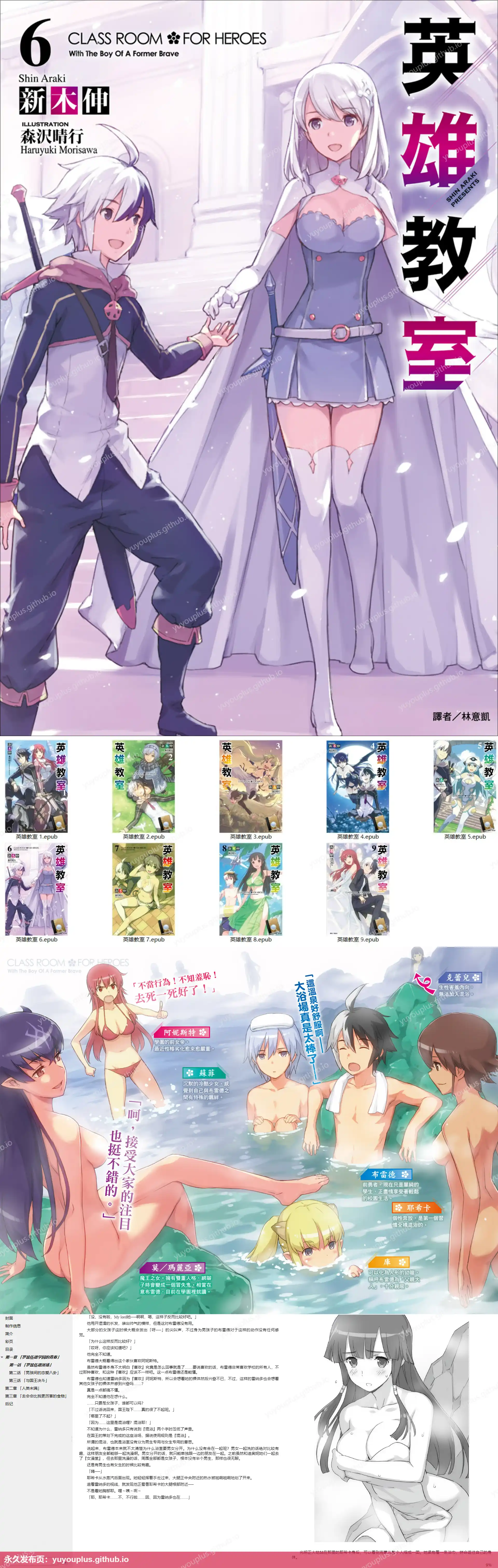 《英雄教室》1-9卷 EPUB