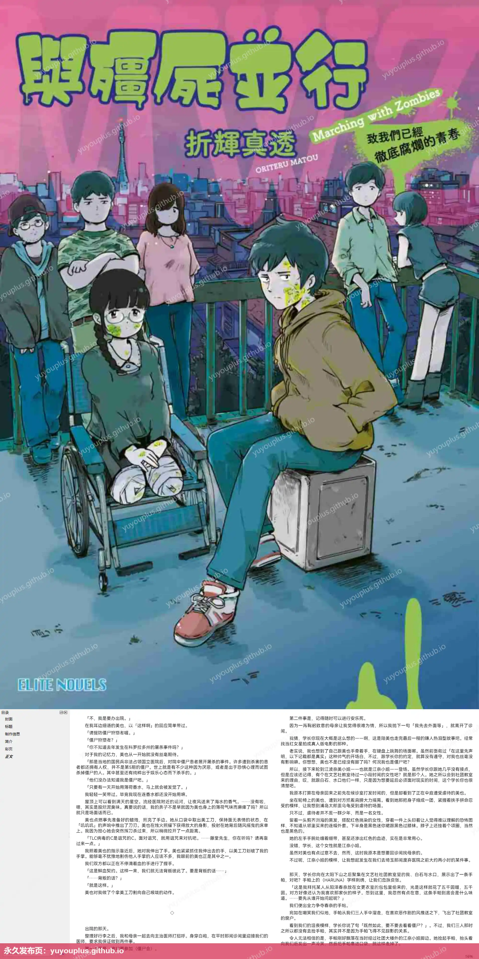 《与僵尸并行 致我们已经彻底腐烂的青春》全1卷 EPUB