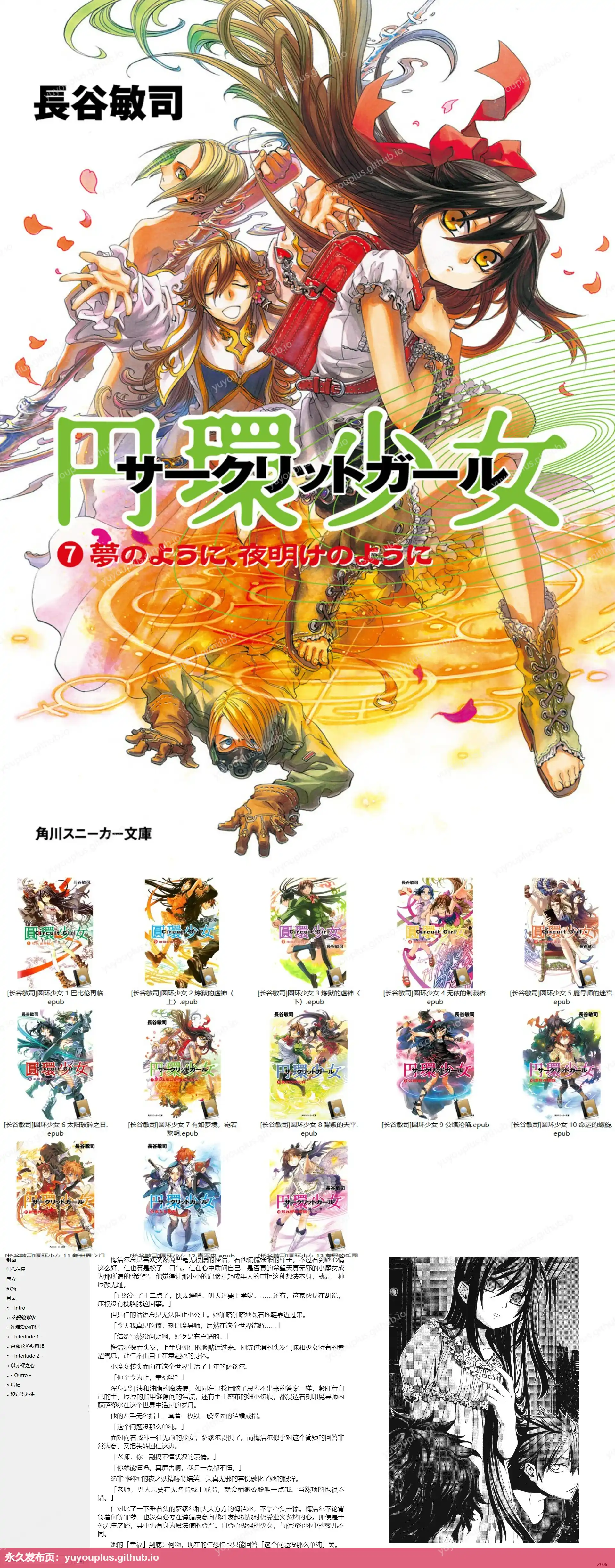 《圆环少女》1-13卷 EPUB