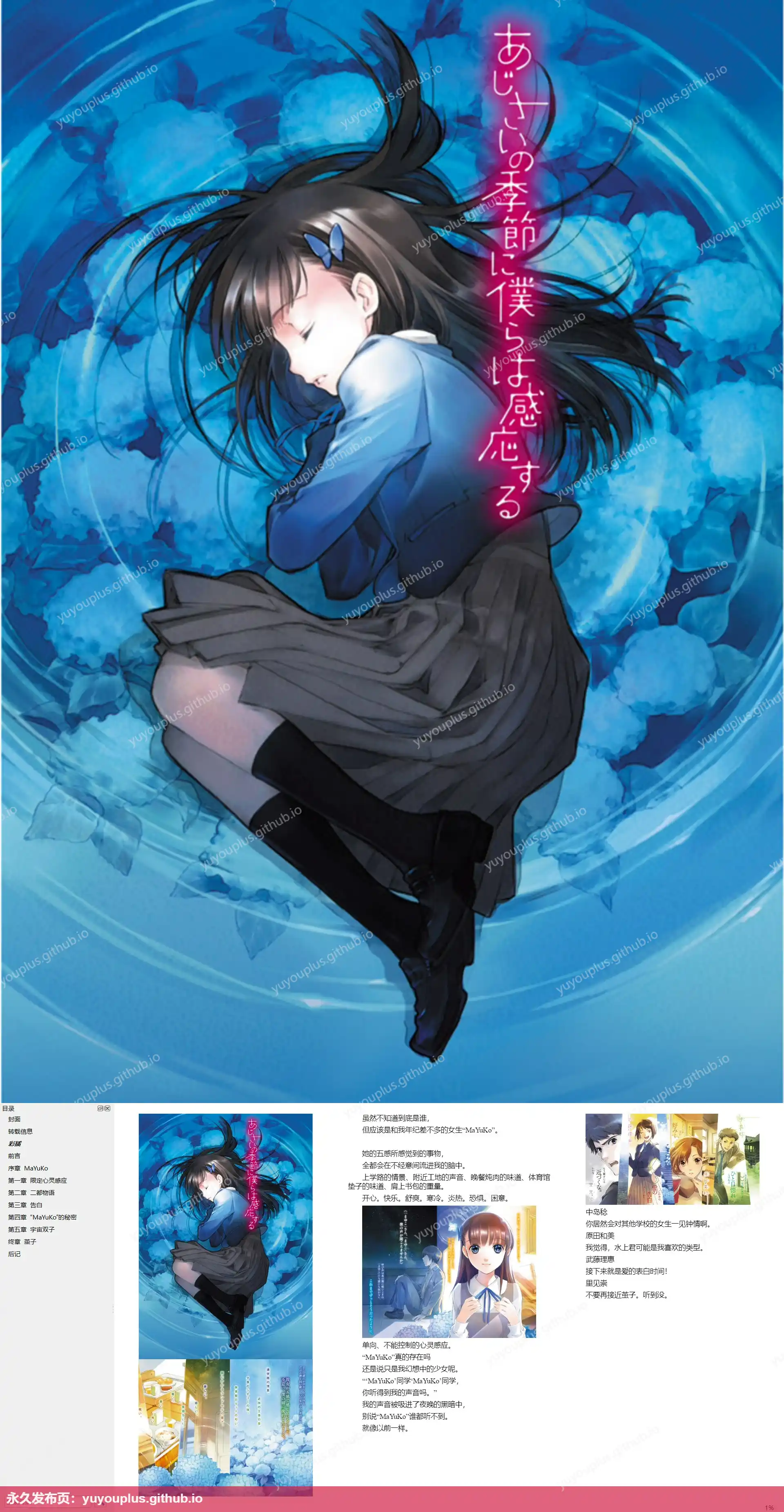 《在紫阳花开的季节我们彼此感应》全1卷 精编EPUB