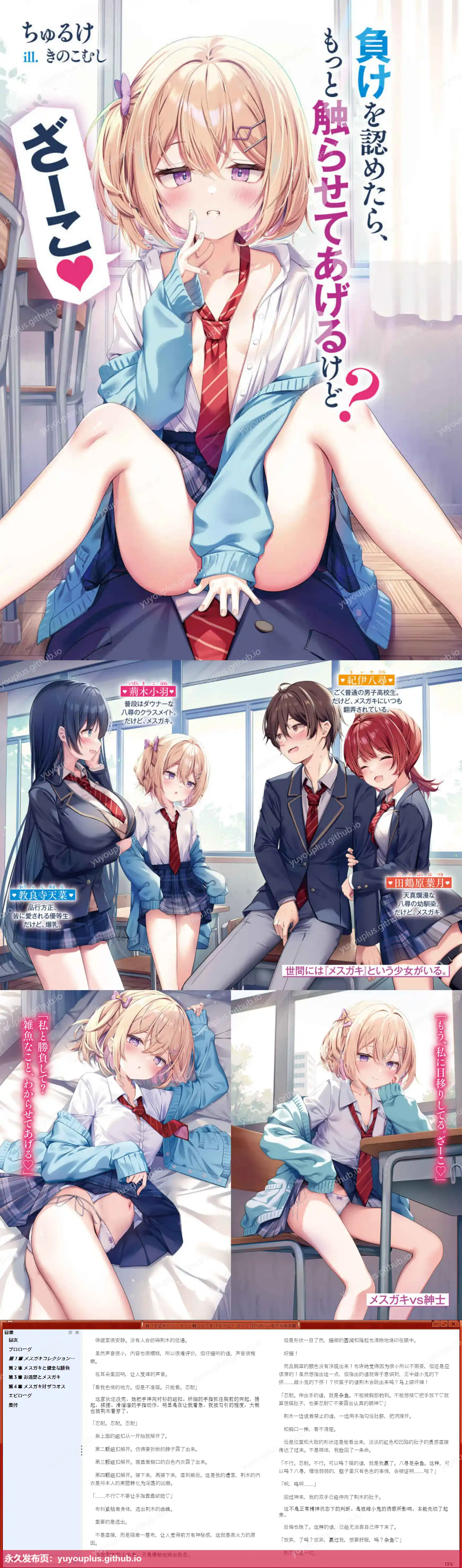 《认输的话,就让你多摸摸哟,杂鱼》全一卷 EPUB