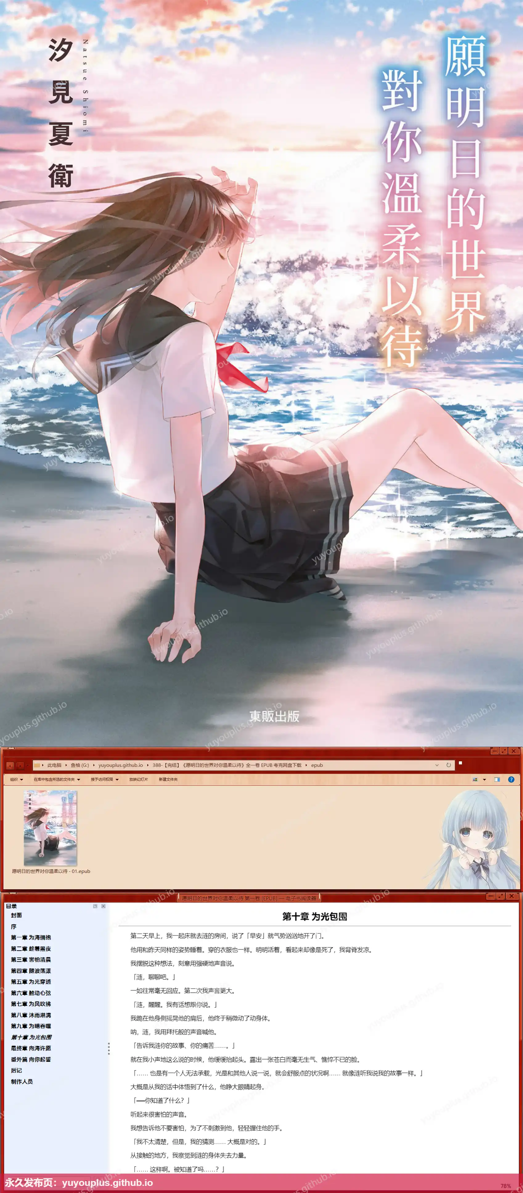 《愿明日的世界对你温柔以待》精翻 全一卷 EPUB