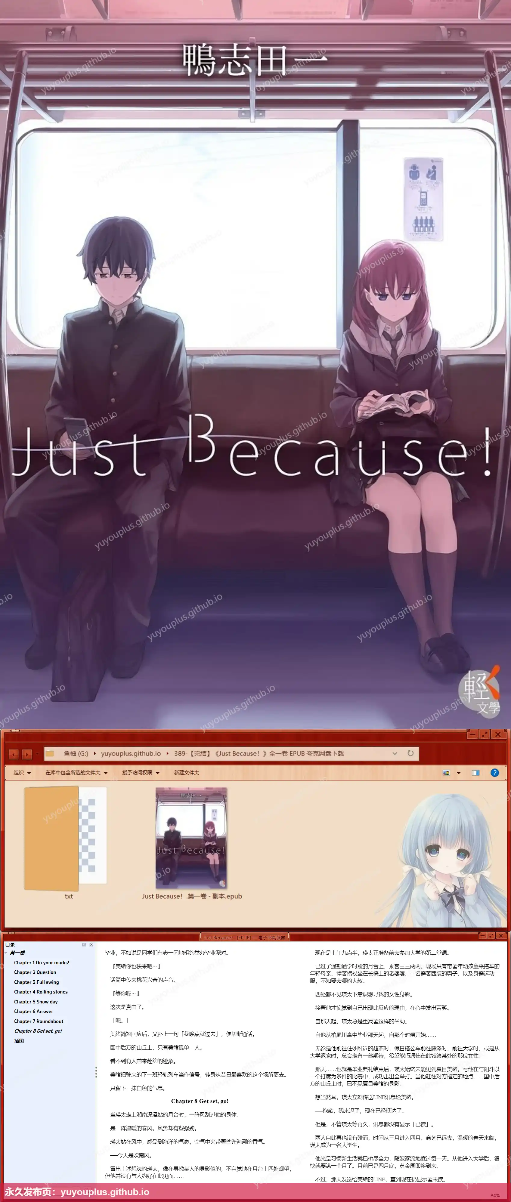 《Just Because!》全一卷 EPUB