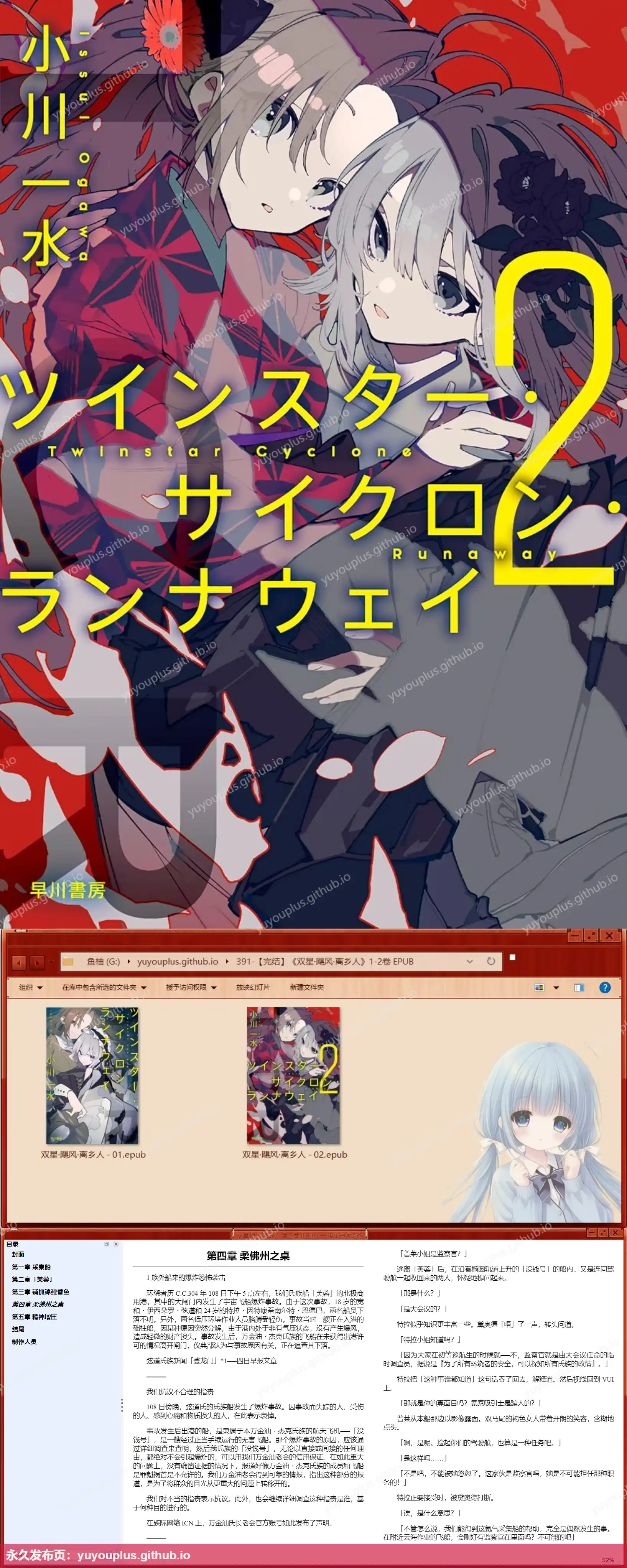 《双星·飓风·离乡人》1-2卷 EPUB