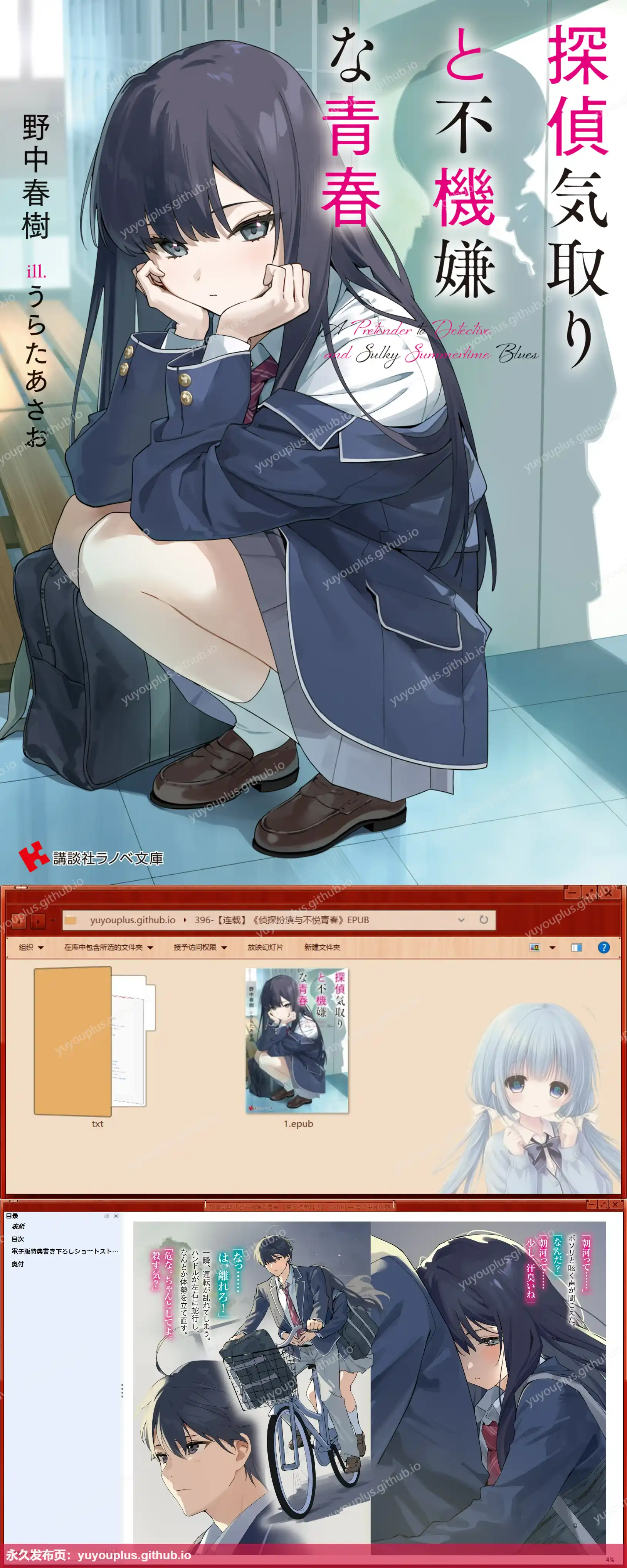 《侦探扮演与不悦青春》共1卷 EPUB+TXT