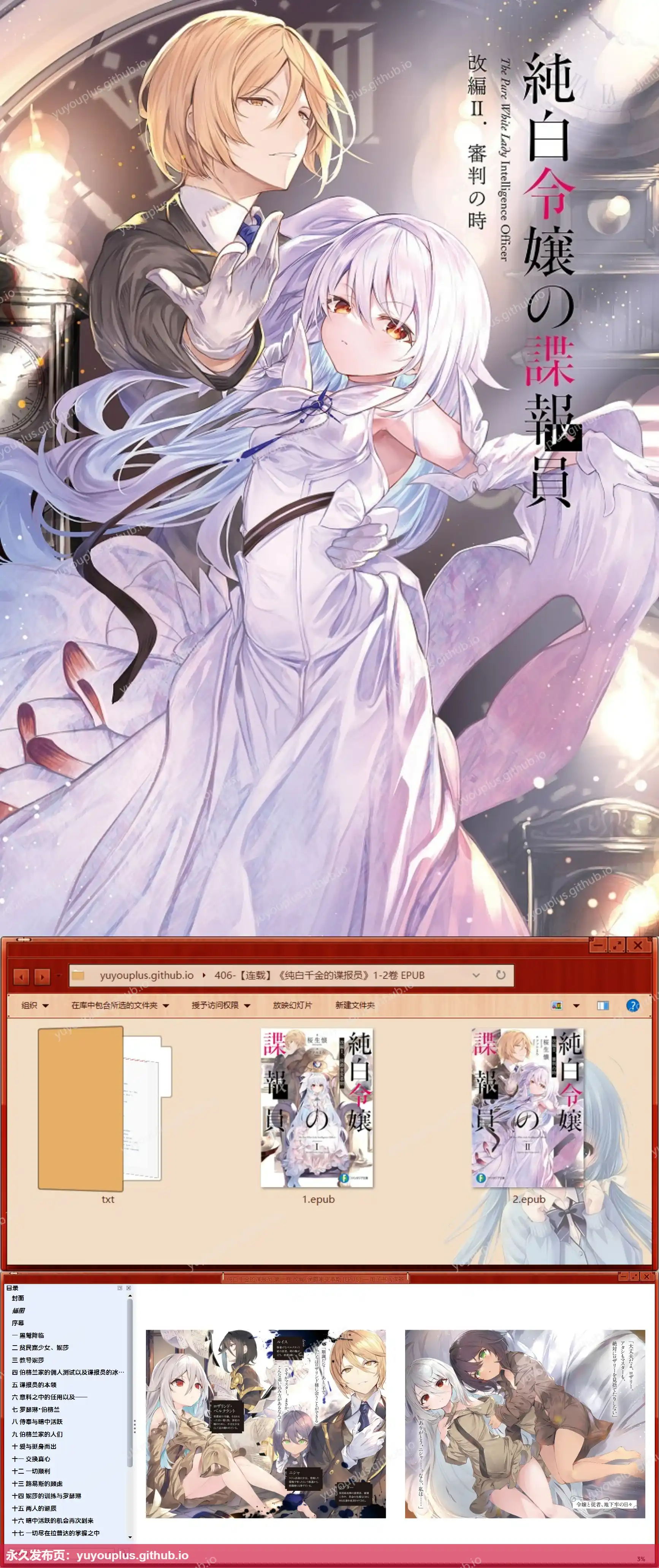 《纯白千金的谍报员》全2卷 EPUB+TXT