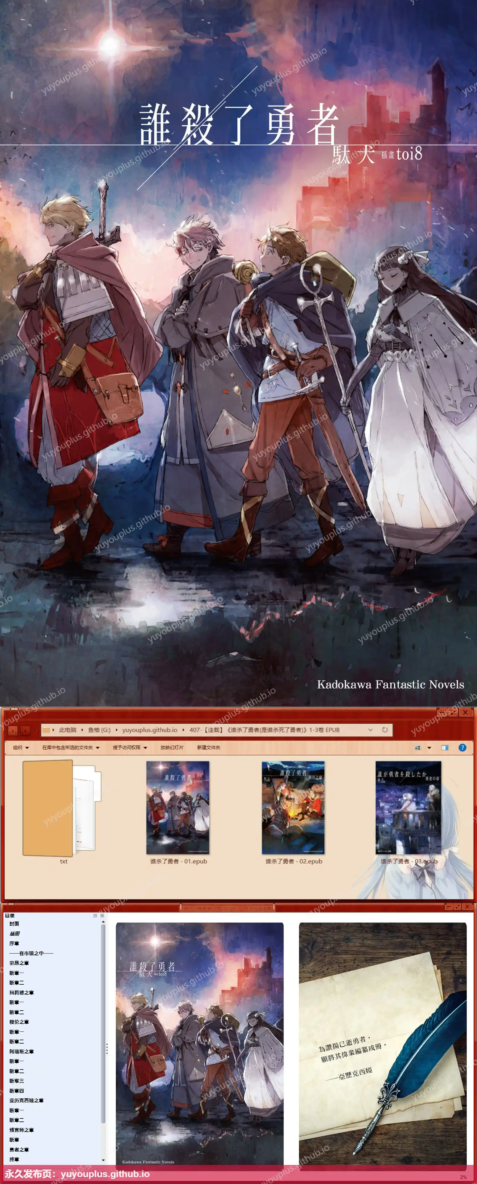 《谁杀了勇者(是谁杀死了勇者)》1-3卷 EPUB+TXT