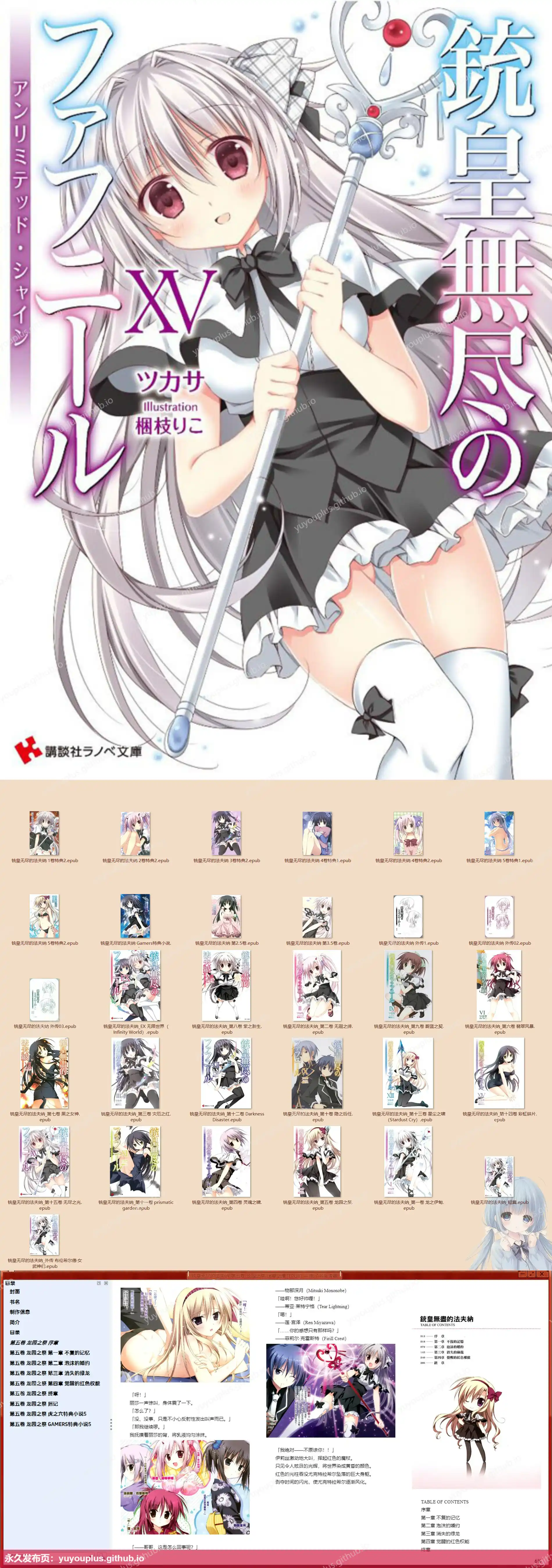 《铳皇无尽的法夫纳》1-15卷+短篇+特典 epub