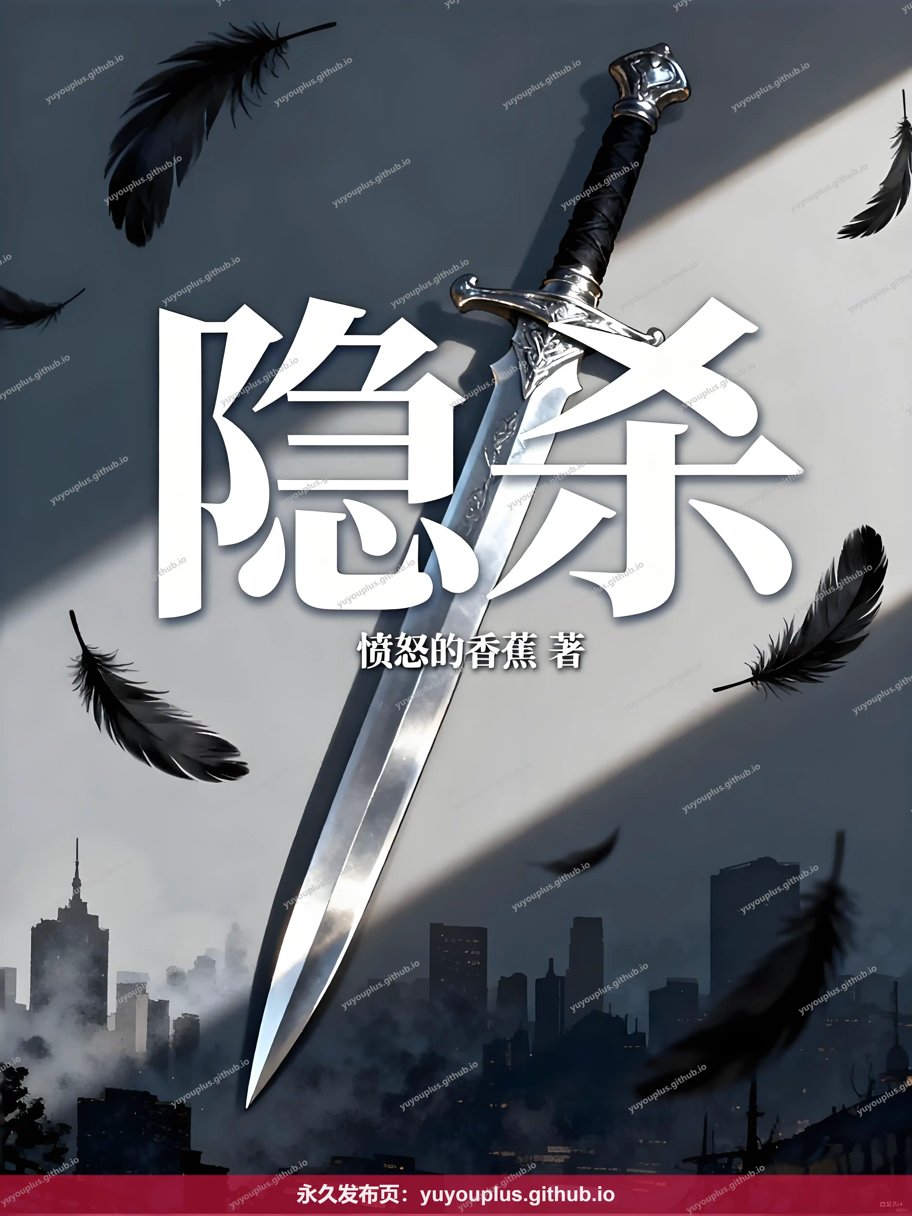 《隐杀》精校全本+番外13篇+后记