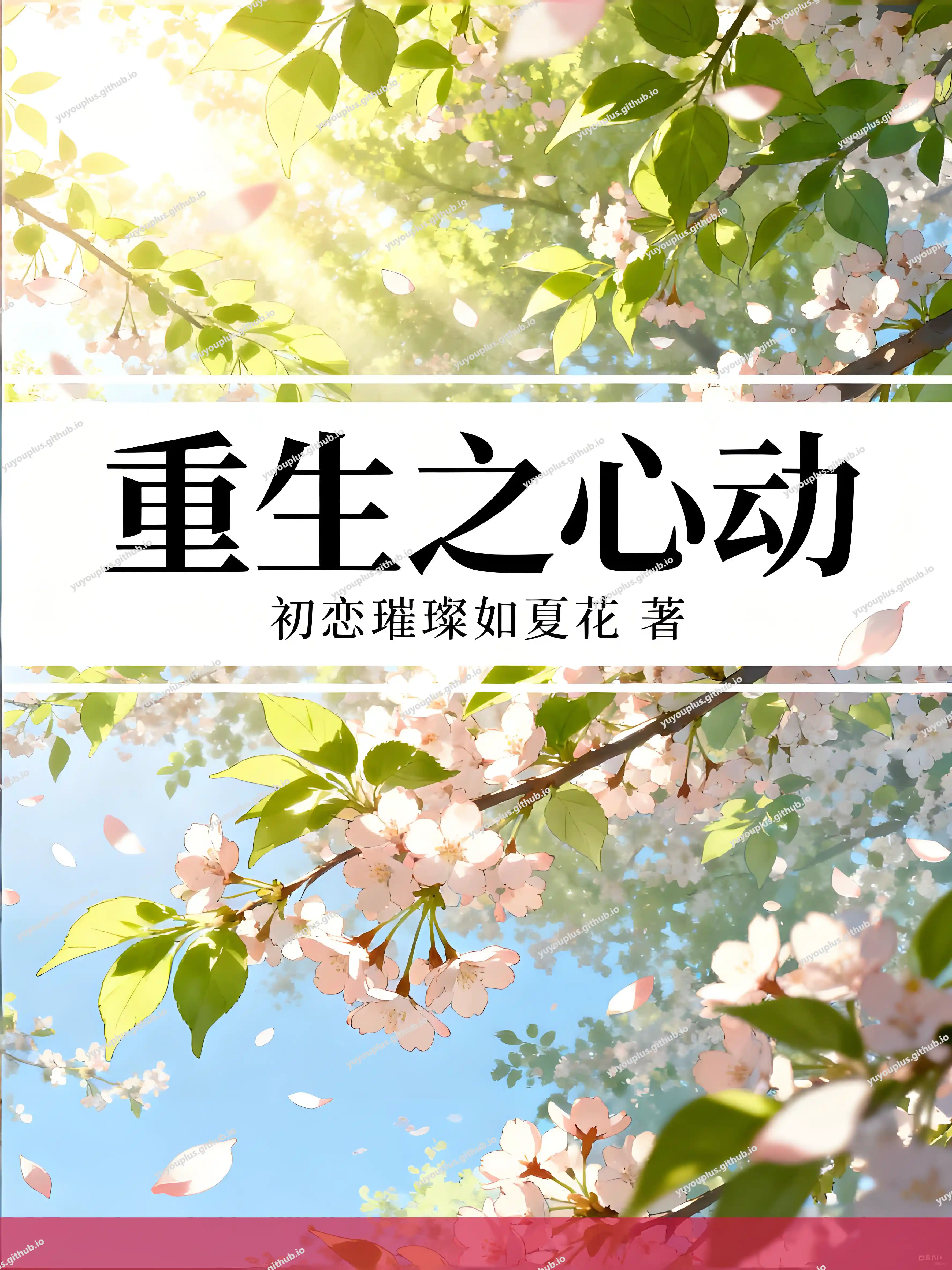 《重生之心动》四改完美版+无删完本+全番外