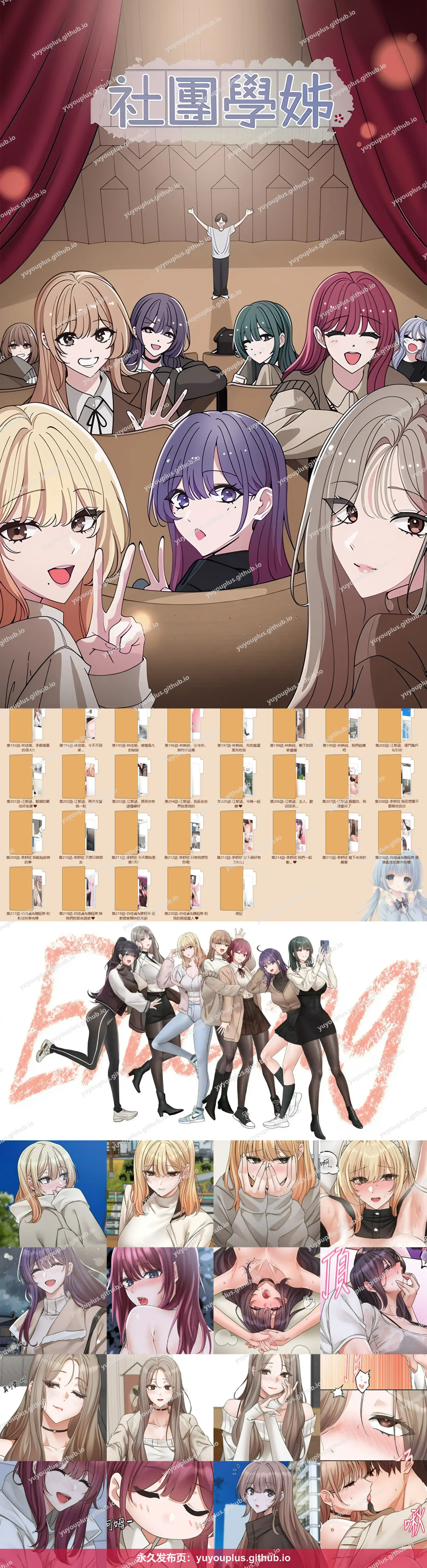 《社团学姐》全221话+后记 高清JPG