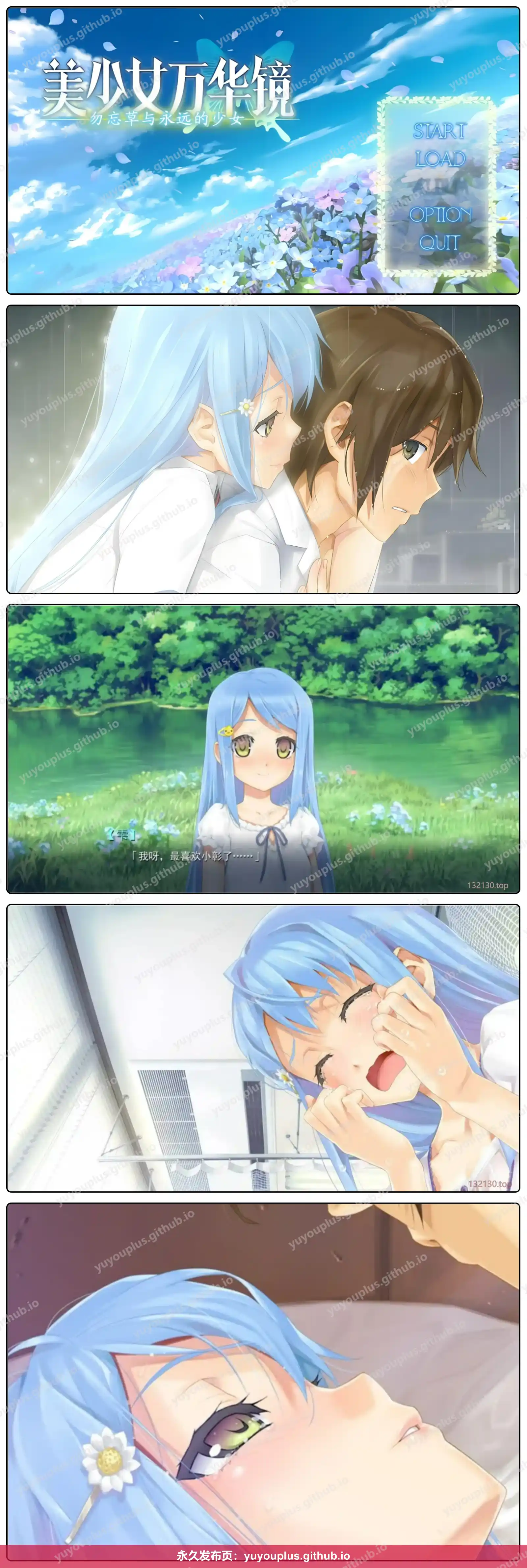 美少女万华镜2：勿忘草与永远的少女