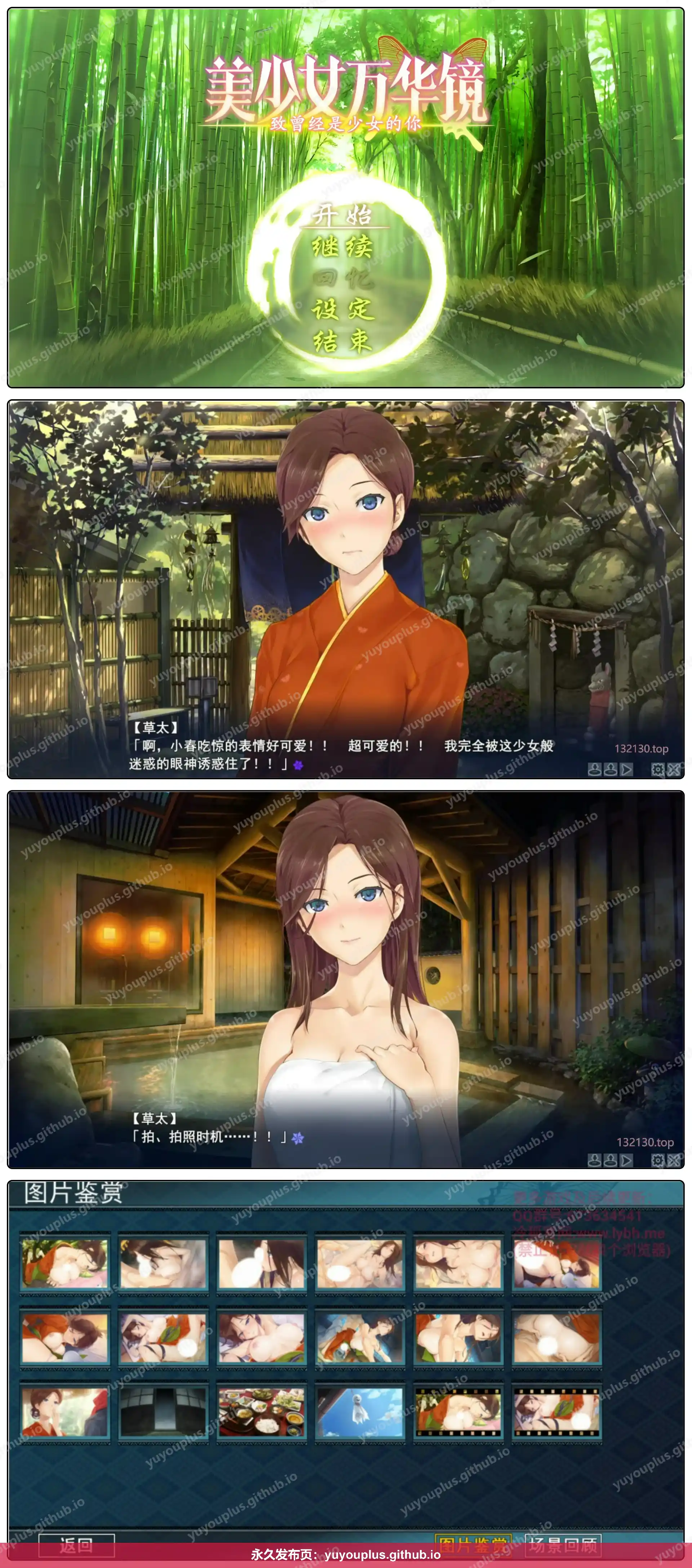 美少女万华镜2.5：致曾经是少女的你（外传）