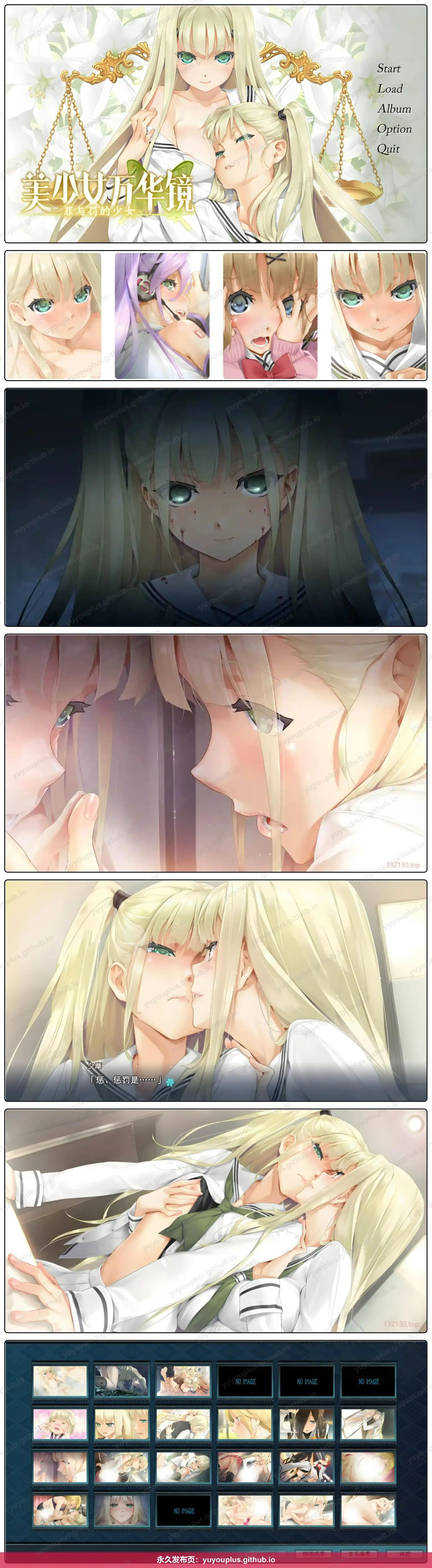 美少女万华镜4：罪与罚的少女