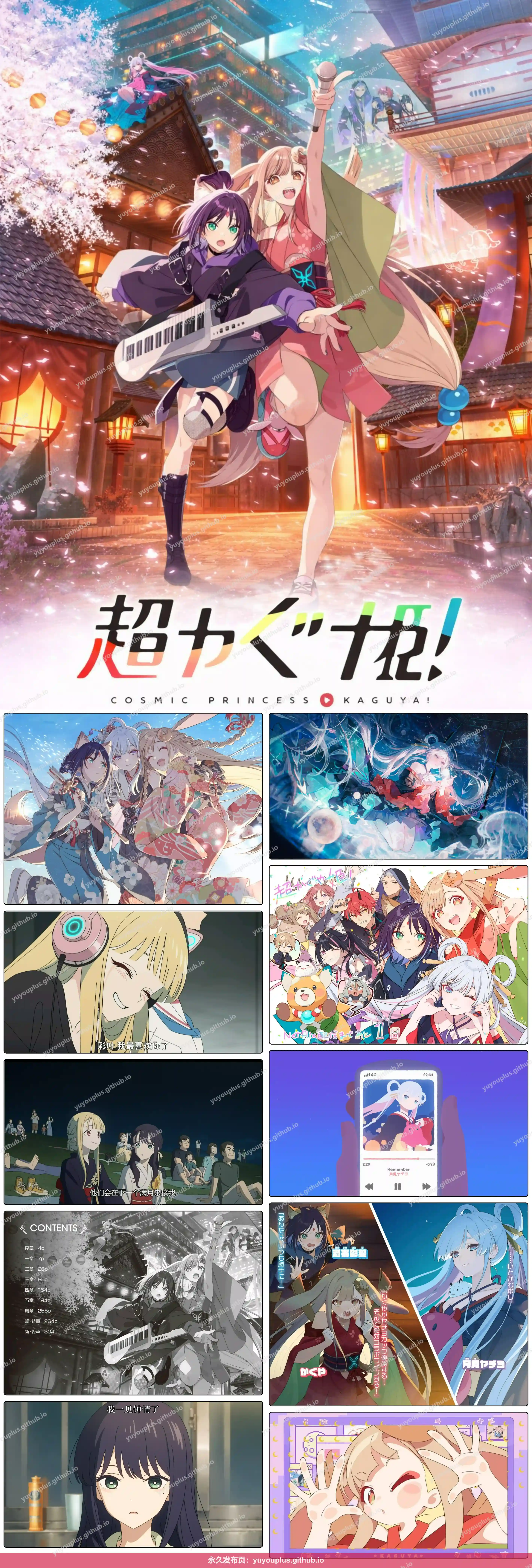 《超时空辉夜姬！》